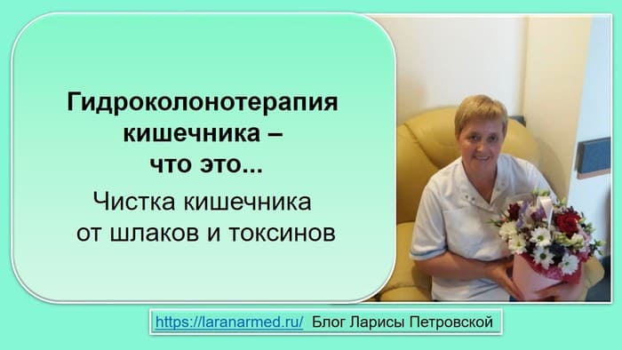 Гидроколонотерапия кишечника что это